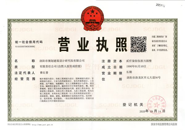 1607655521550806.jpg 公司新法人營業(yè)執(zhí)照正本2020-9_副本-600.jpg