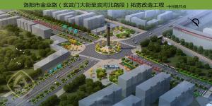 洛陽市金業(yè)路（玄武門大街至濱河北路段）拓寬改造